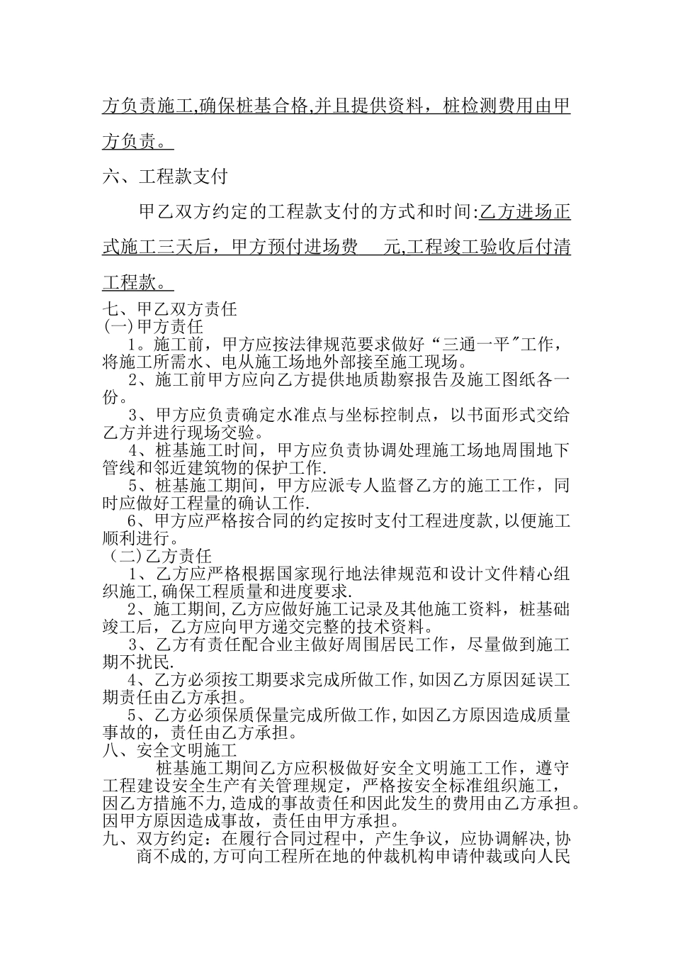 桩基工程施工_第2页