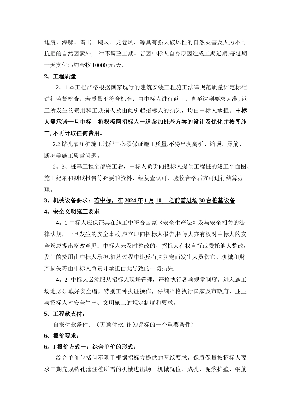 桩基工程招标文件_第3页