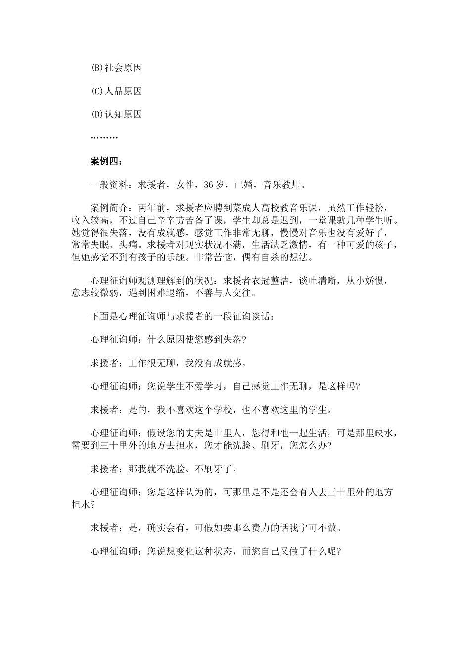 2025年心理咨询师二级考试真题_第3页