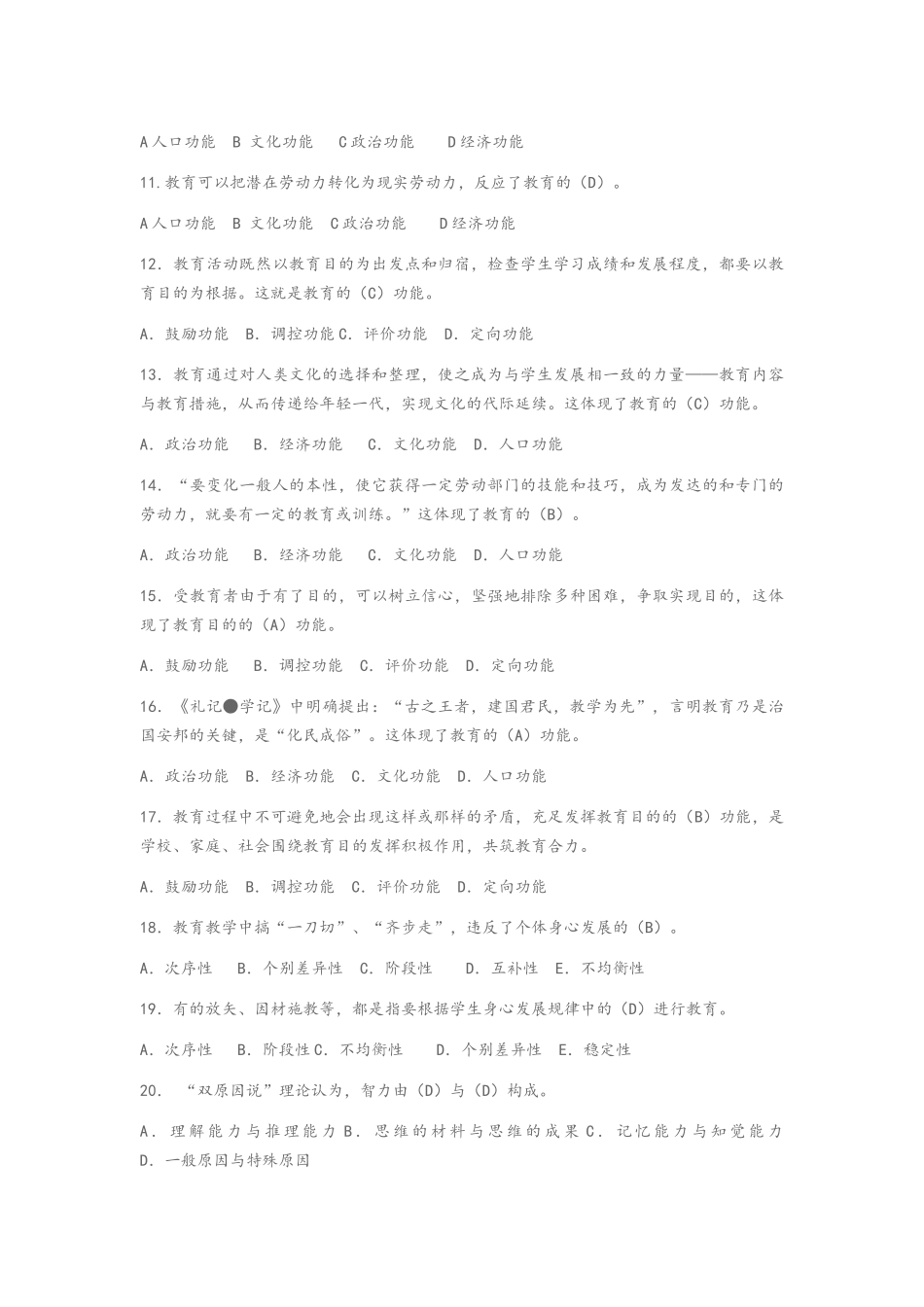 2025年电大《教育学》专科选修期末综合复习题及答案_第2页