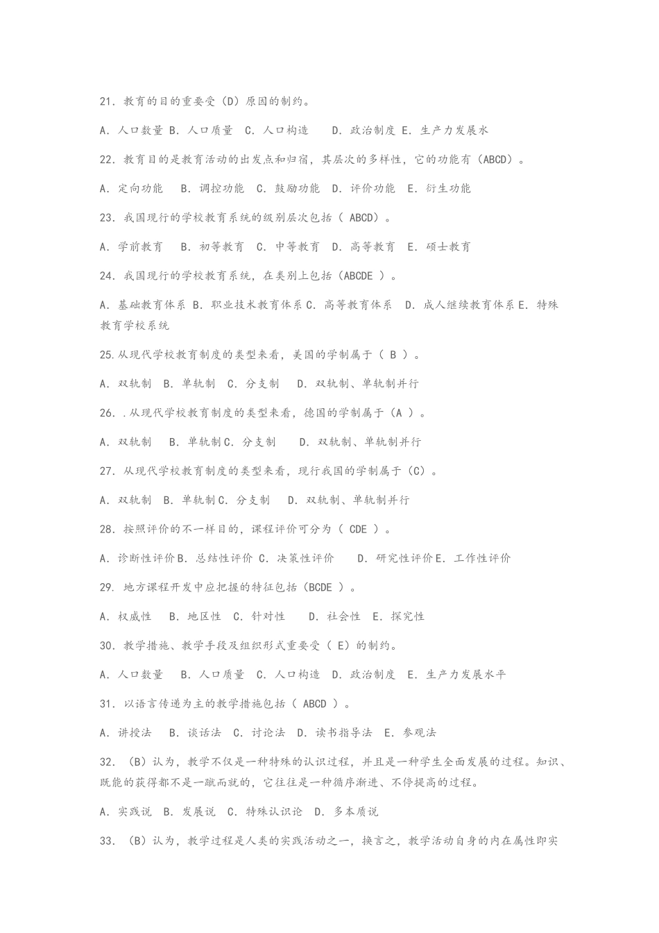 2025年电大《教育学》专科选修期末综合复习题及答案_第3页