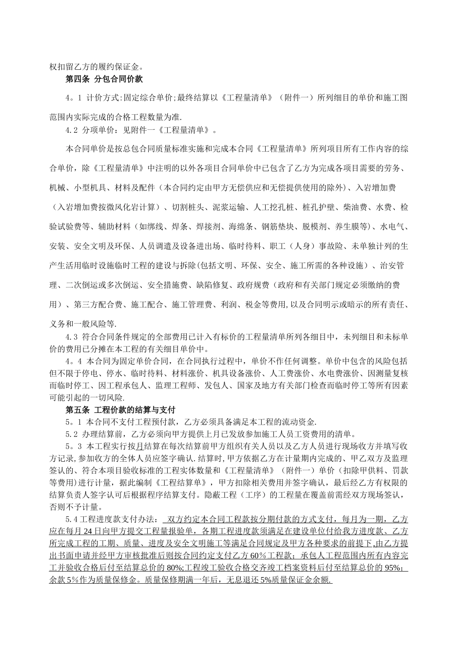 桩基工程施工专业分包合同_第2页