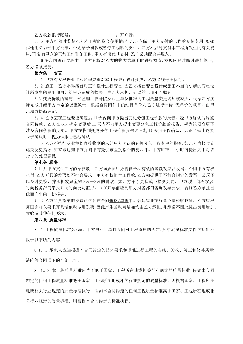 桩基工程施工专业分包合同_第3页
