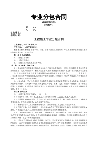 桩基工程施工专业分包合同