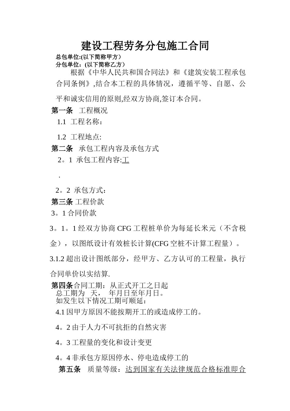 桩基工程施工劳务分包合同_第1页