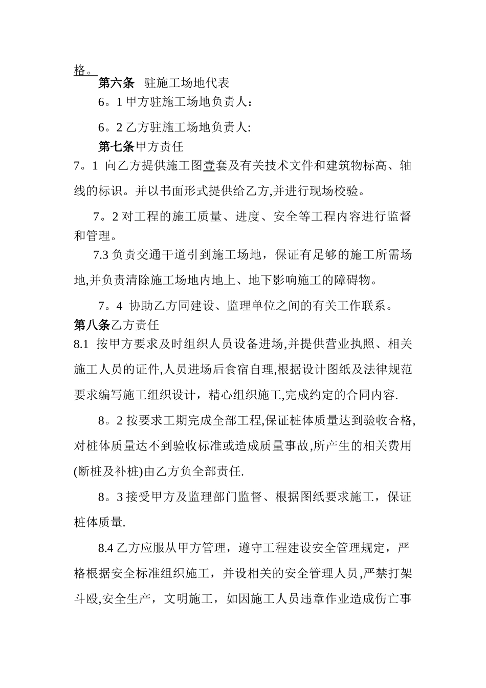 桩基工程施工劳务分包合同_第2页