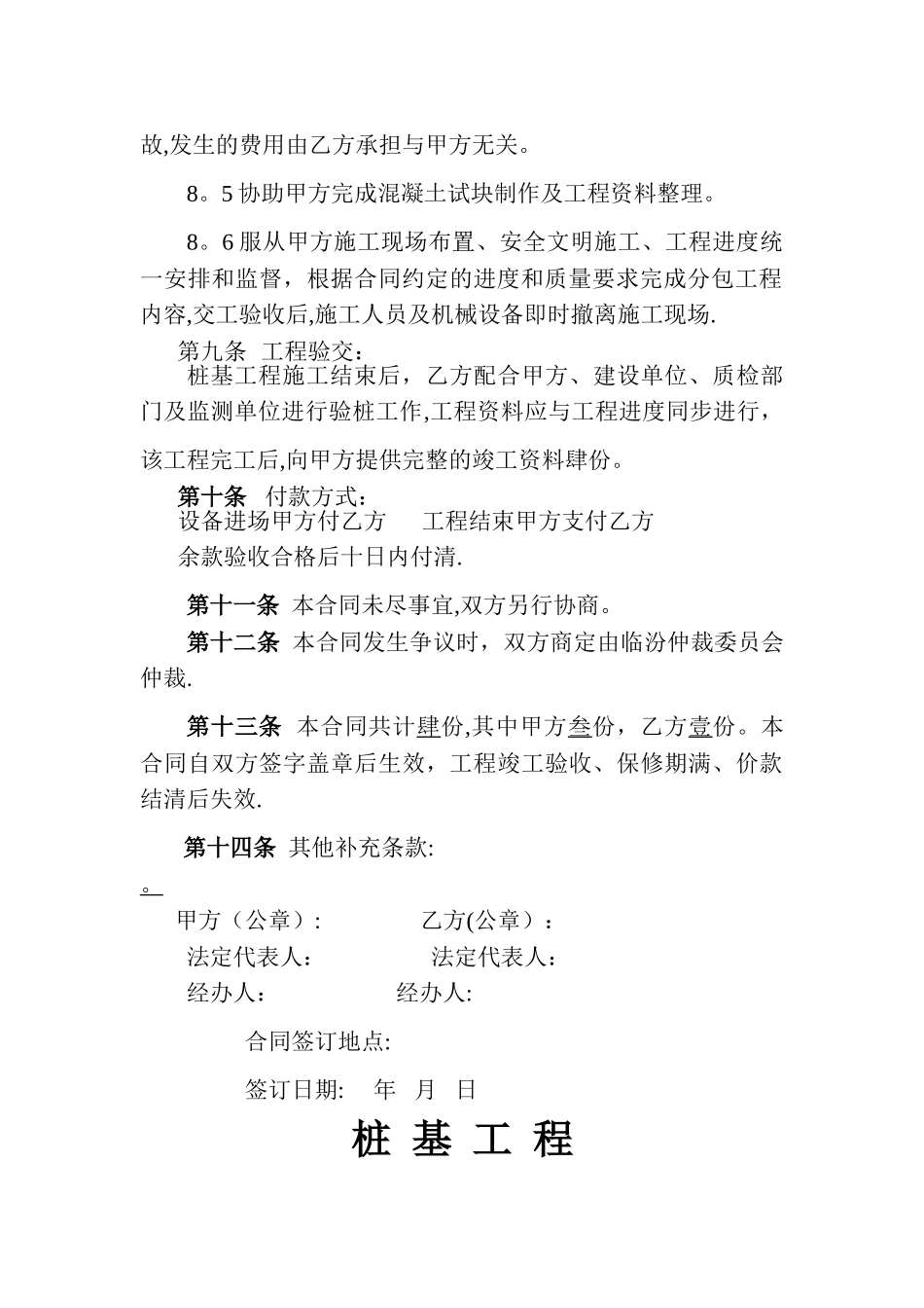 桩基工程施工劳务分包合同_第3页