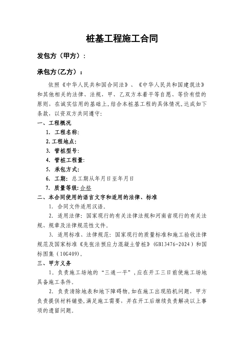 桩基工程施工合同_第1页