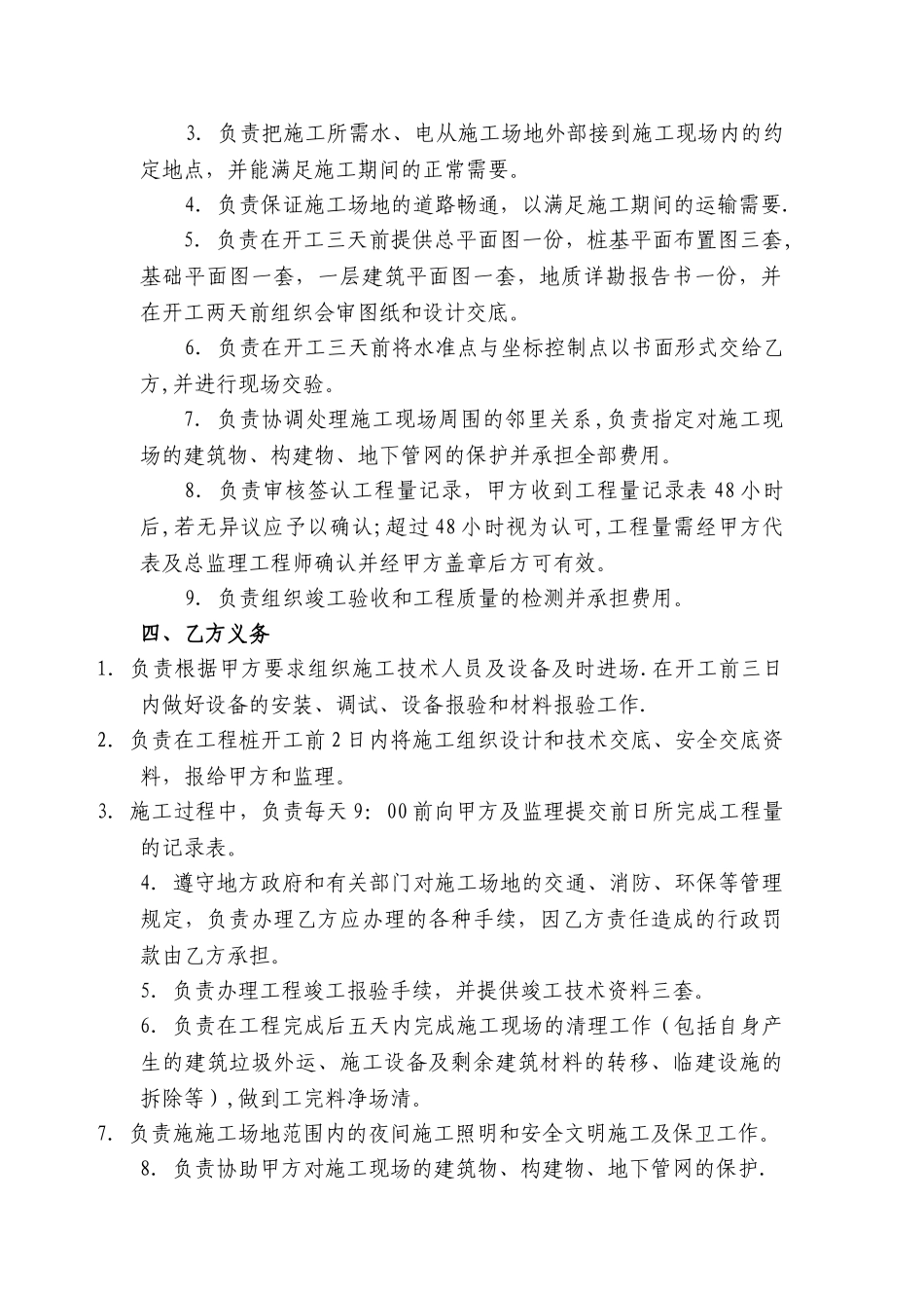 桩基工程施工合同_第2页