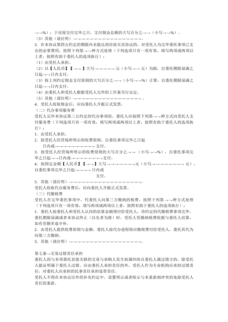 2025年房地产经纪业务合同文本房屋出售委托协议_第3页