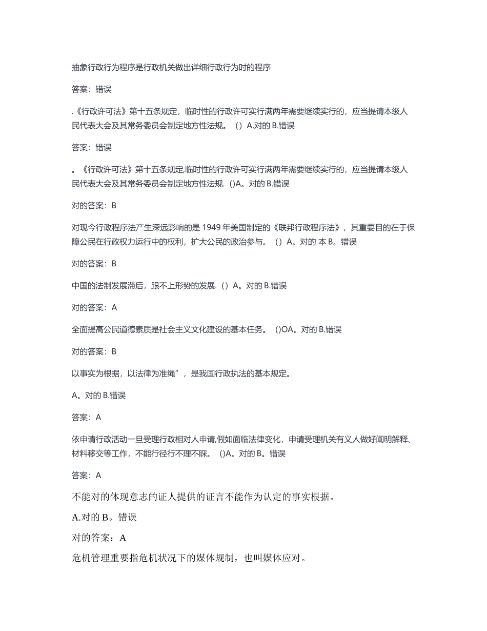 2025年行政执法人员考试试题及答案判断题_第1页