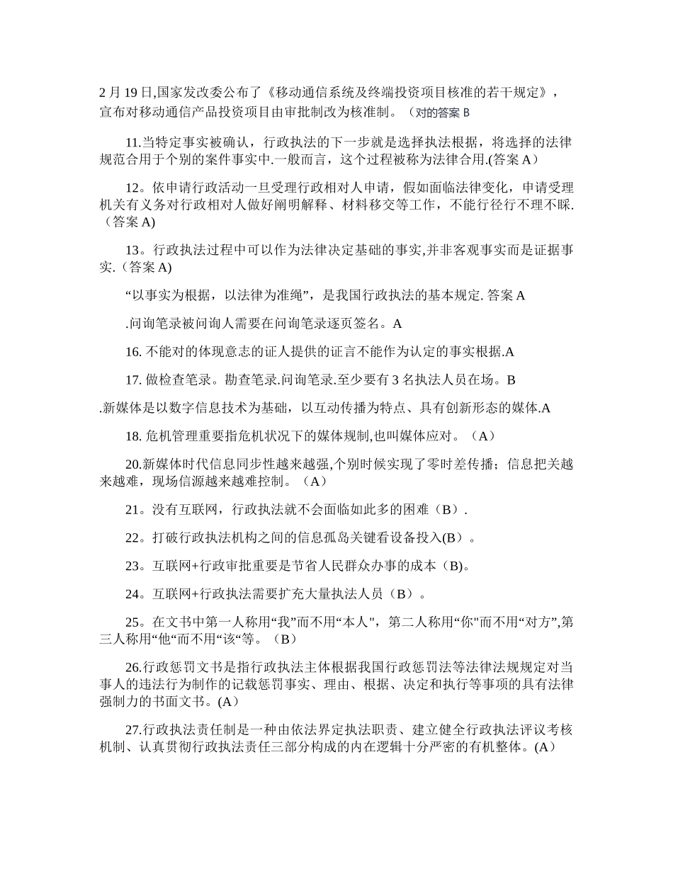 2025年行政执法人员考试试题及答案判断题_第3页