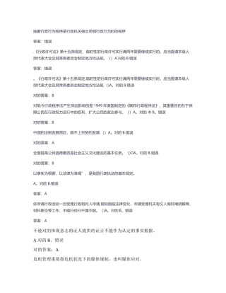 2025年行政执法人员考试试题及答案判断题