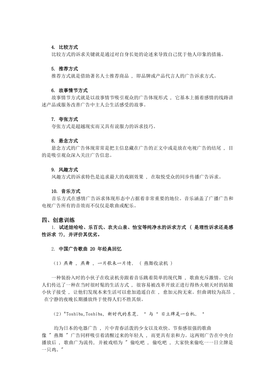 2025年广告创意与表现单元辅导二浙江电大萧山学院萧山电_第2页