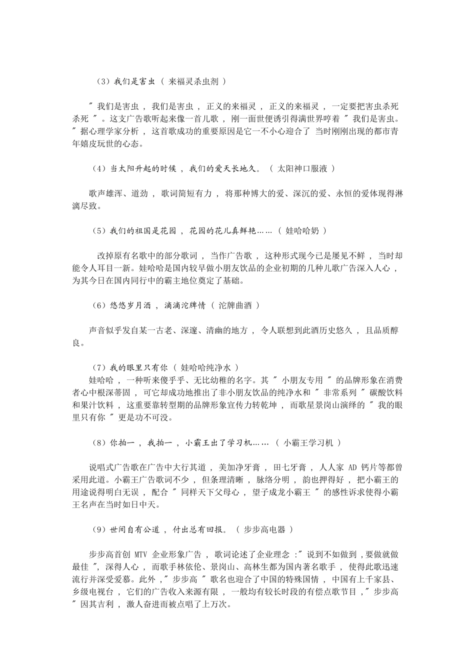 2025年广告创意与表现单元辅导二浙江电大萧山学院萧山电_第3页