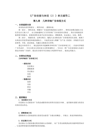 2025年广告创意与表现单元辅导二浙江电大萧山学院萧山电