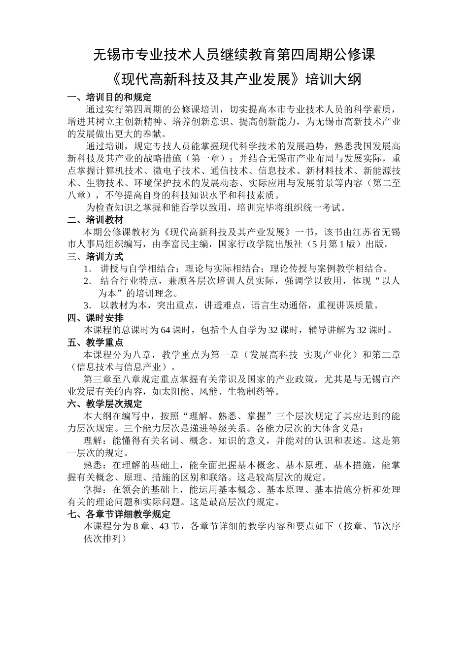2025年技术人员继续教育第四周期公修课 《现代高新科技及其产业发展》_第1页