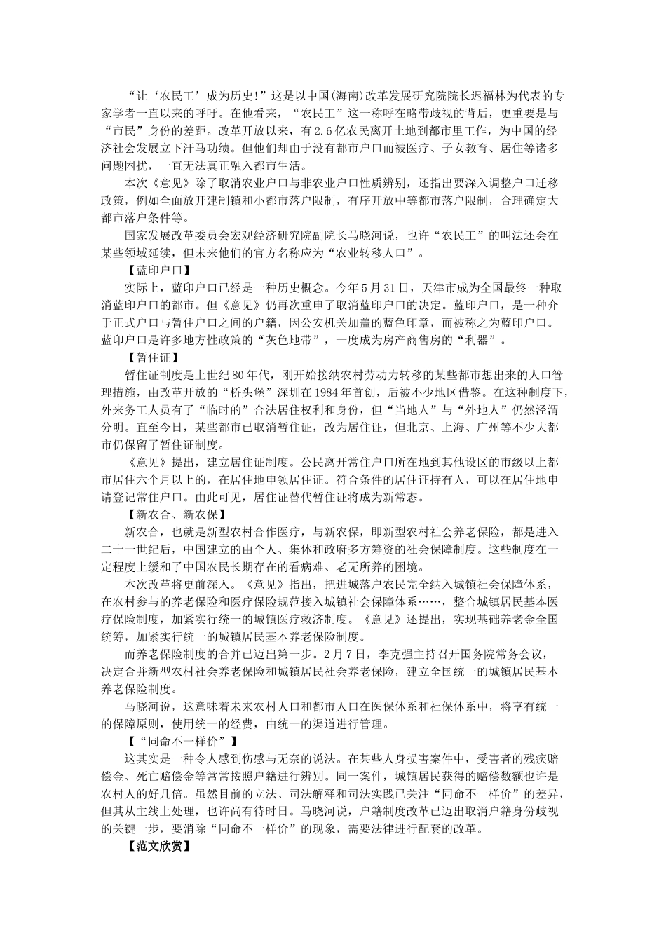 2025年宿州公务员考试申论热点解析深化户籍制度改革促进社会公平正义_第2页