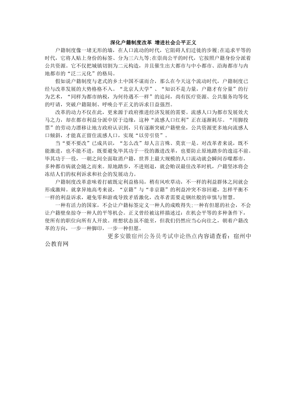 2025年宿州公务员考试申论热点解析深化户籍制度改革促进社会公平正义_第3页