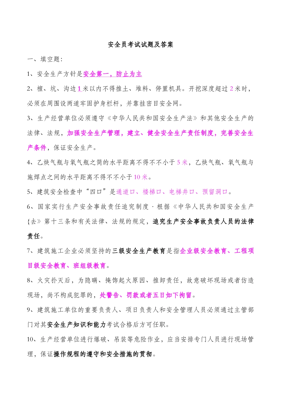 2025年安全员考试真题_第1页