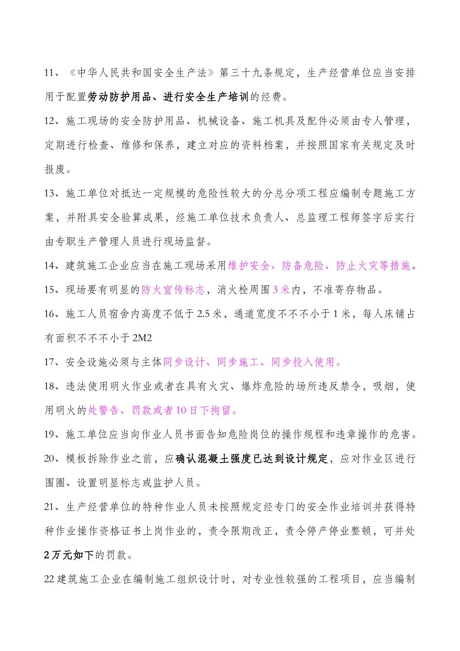 2025年安全员考试真题_第2页