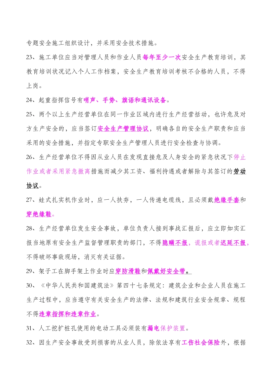 2025年安全员考试真题_第3页