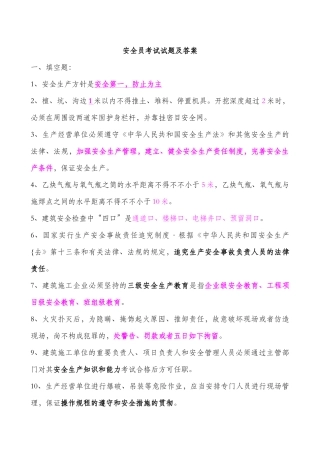 2025年安全员考试真题