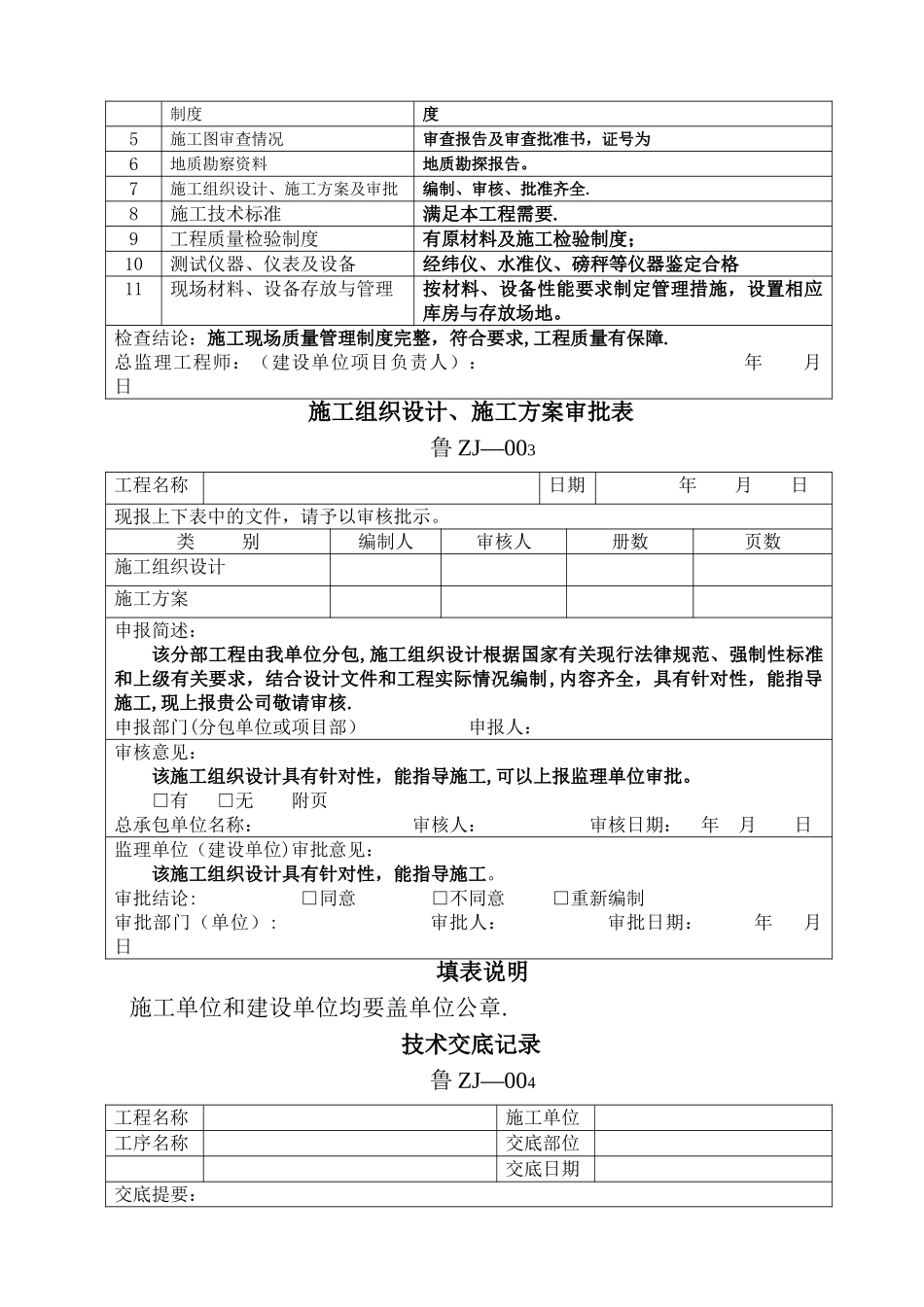 桩基工程施工技术资料及验收资料_第2页