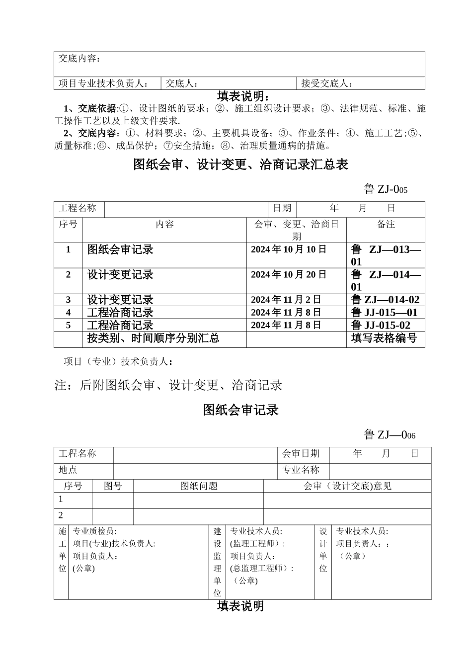 桩基工程施工技术资料及验收资料_第3页