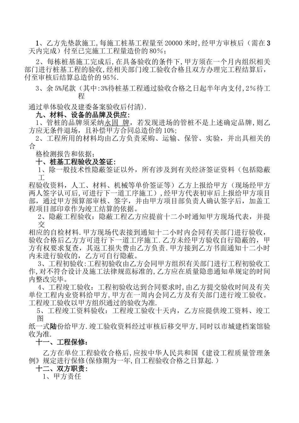 桩基工程施工承包合同_第3页