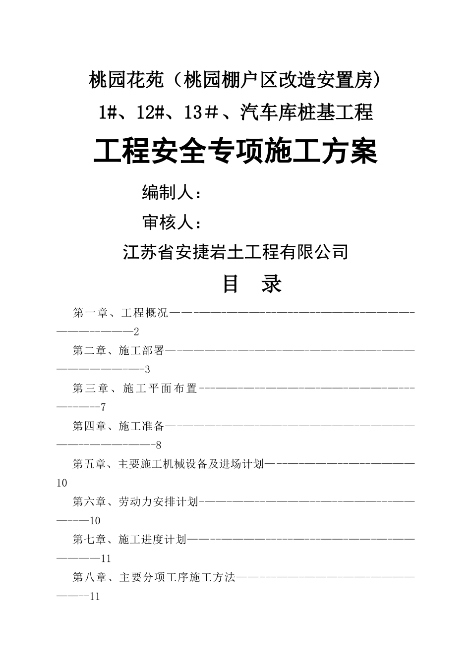 桩基工程施工方案_第1页