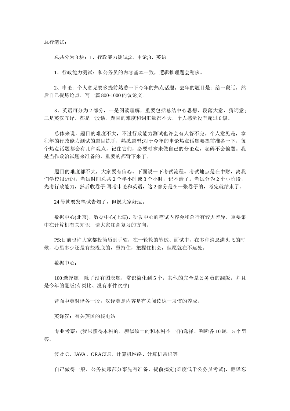 2025年工行笔试_第1页