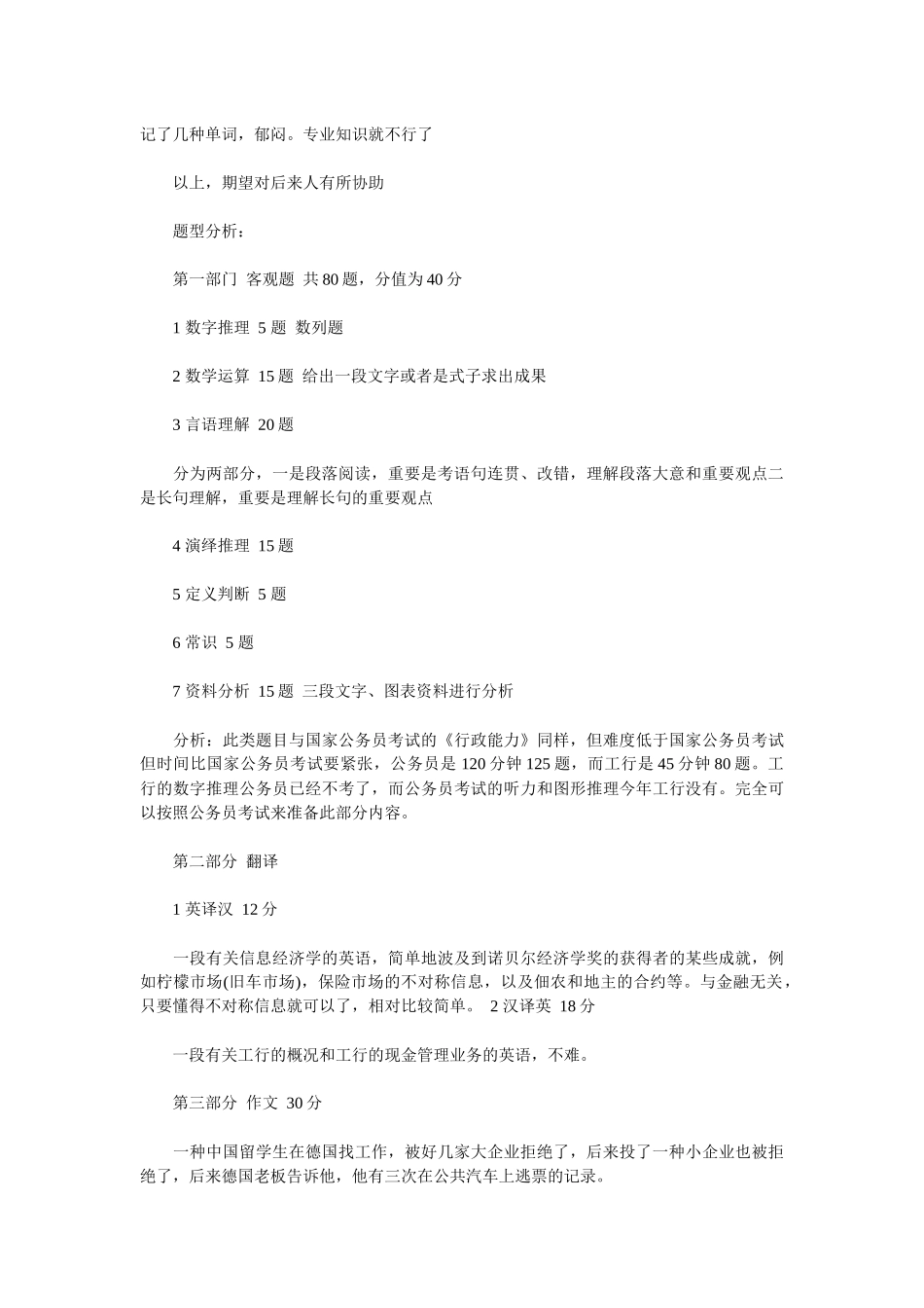 2025年工行笔试_第2页