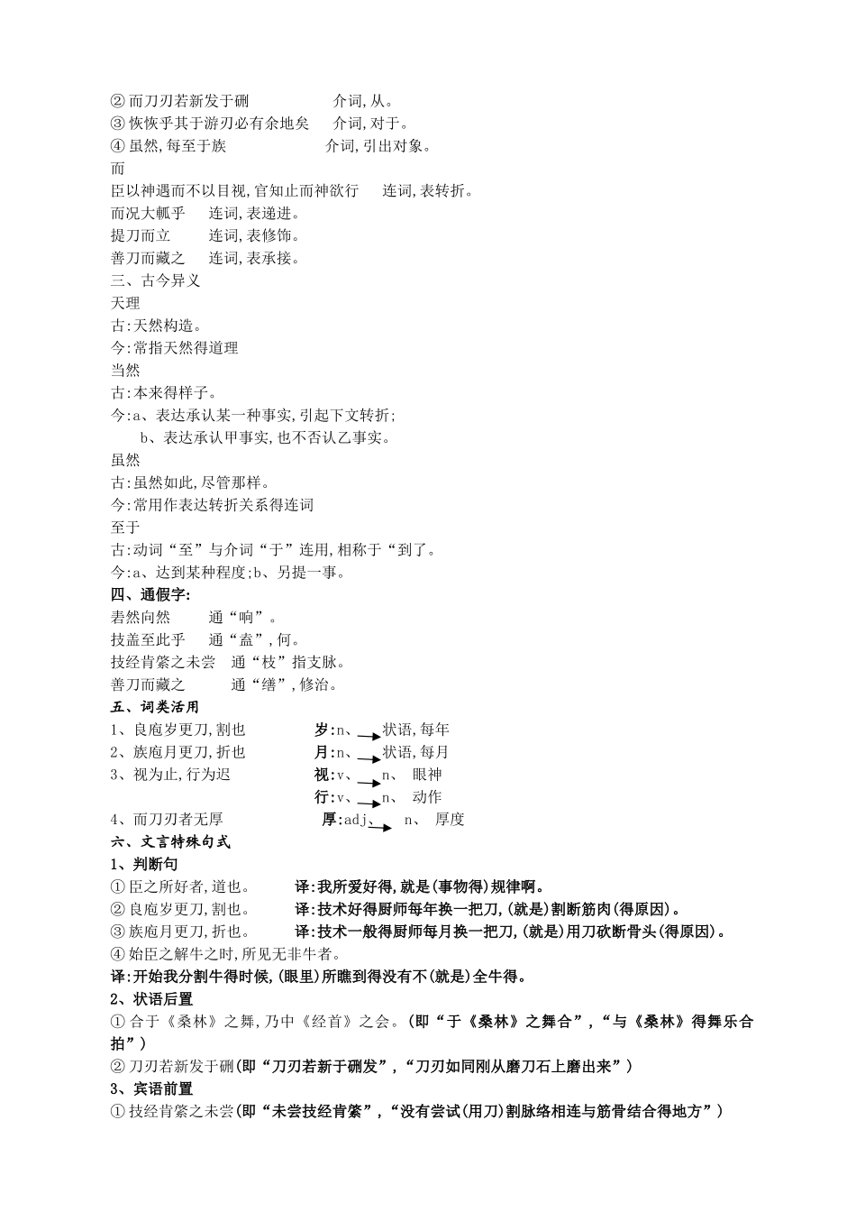 2025年庖丁解牛知识点_第2页