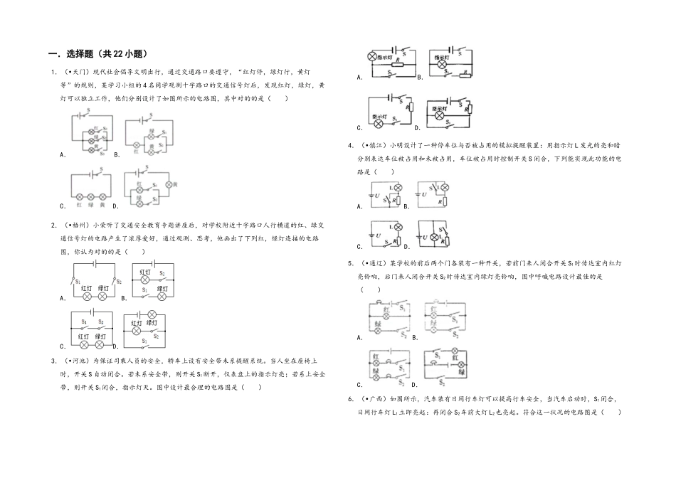2025年中考物理真题汇编大全电路设计类真题集萃解析_第1页