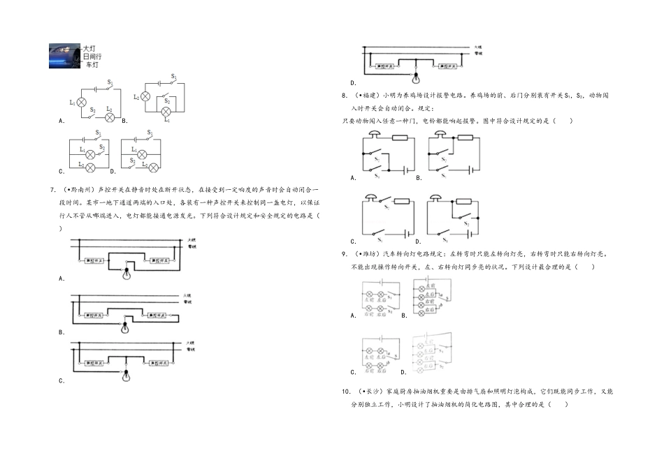 2025年中考物理真题汇编大全电路设计类真题集萃解析_第2页