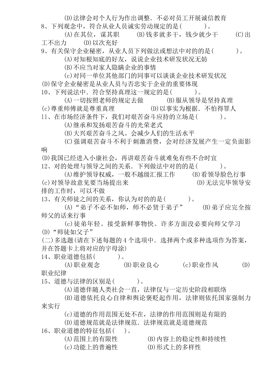 2025年助理物业管理师基础知识题_第2页