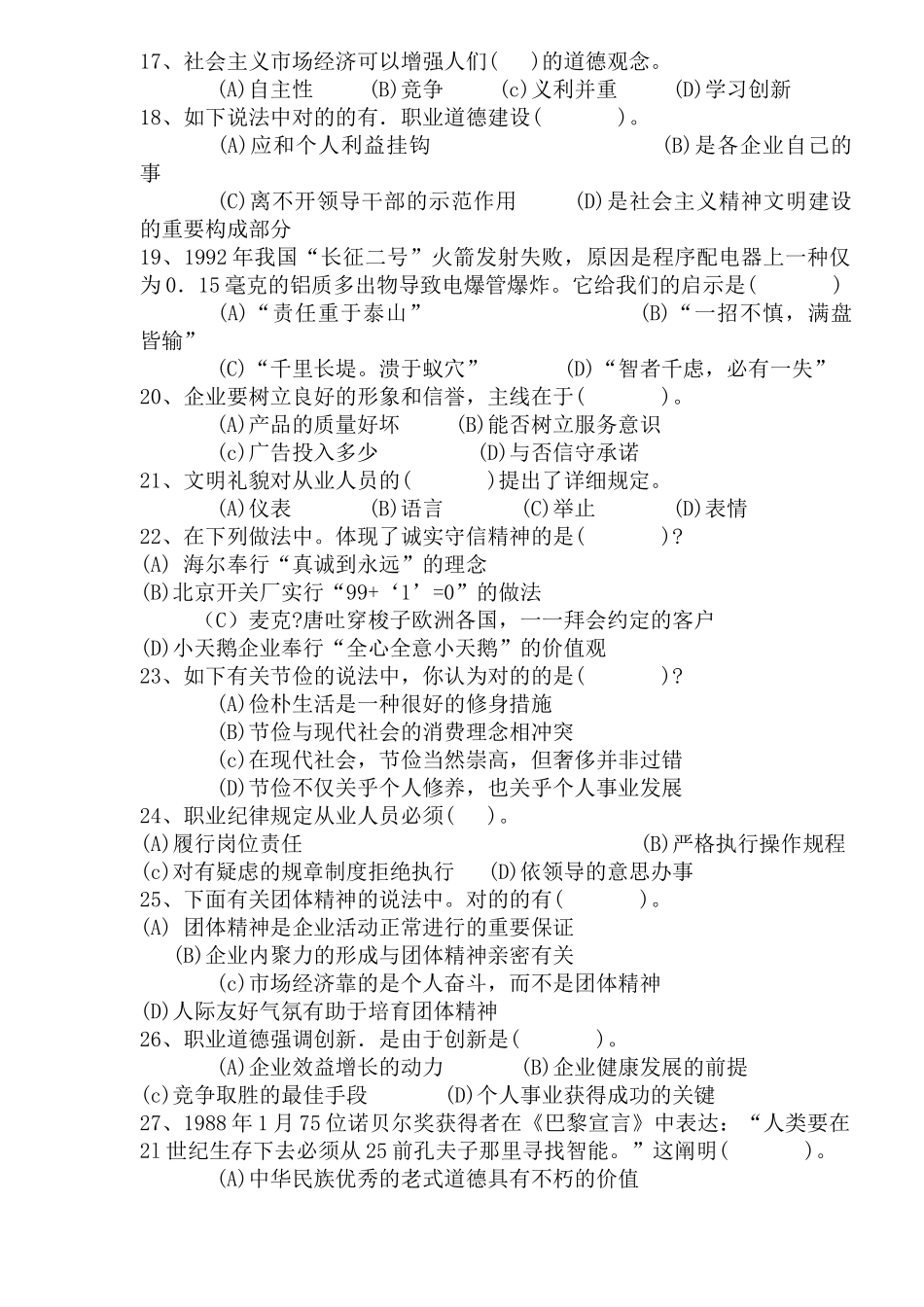 2025年助理物业管理师基础知识题_第3页