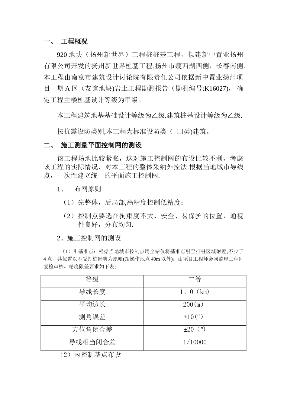 桩基工程施工测量放线方案_第2页