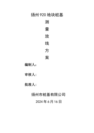 桩基工程施工测量放线方案