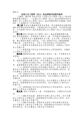 2025年注册土木工程师岩土执业资格考试报考条件