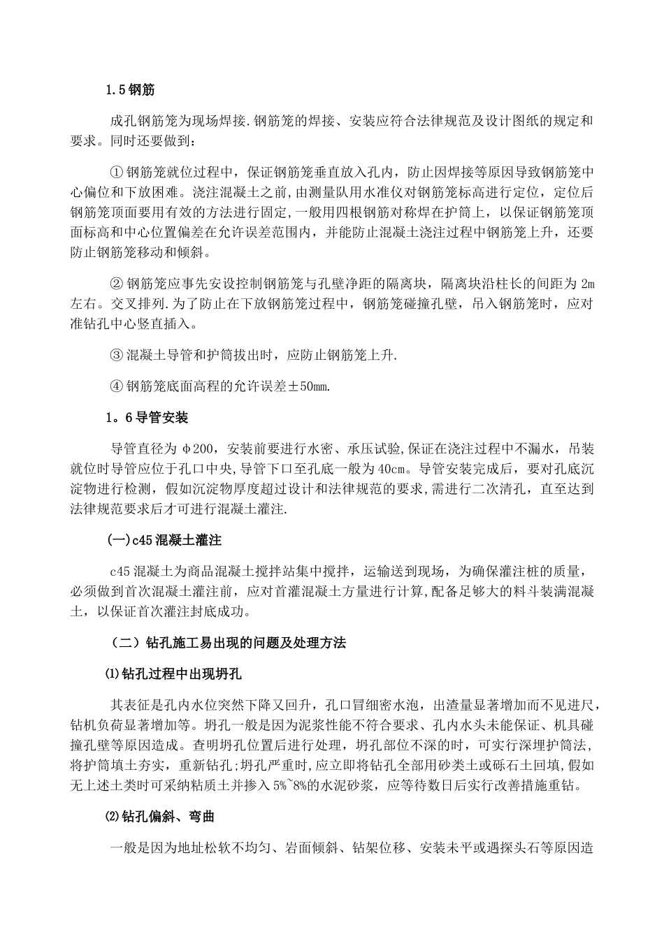 桩基工程施工方案及保证措施_第2页