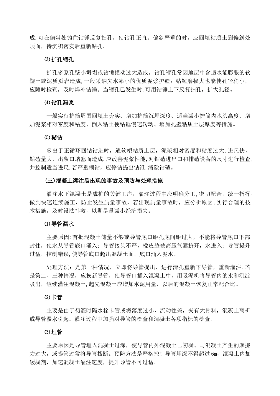 桩基工程施工方案及保证措施_第3页