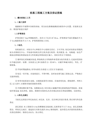 桩基工程施工方案及保证措施