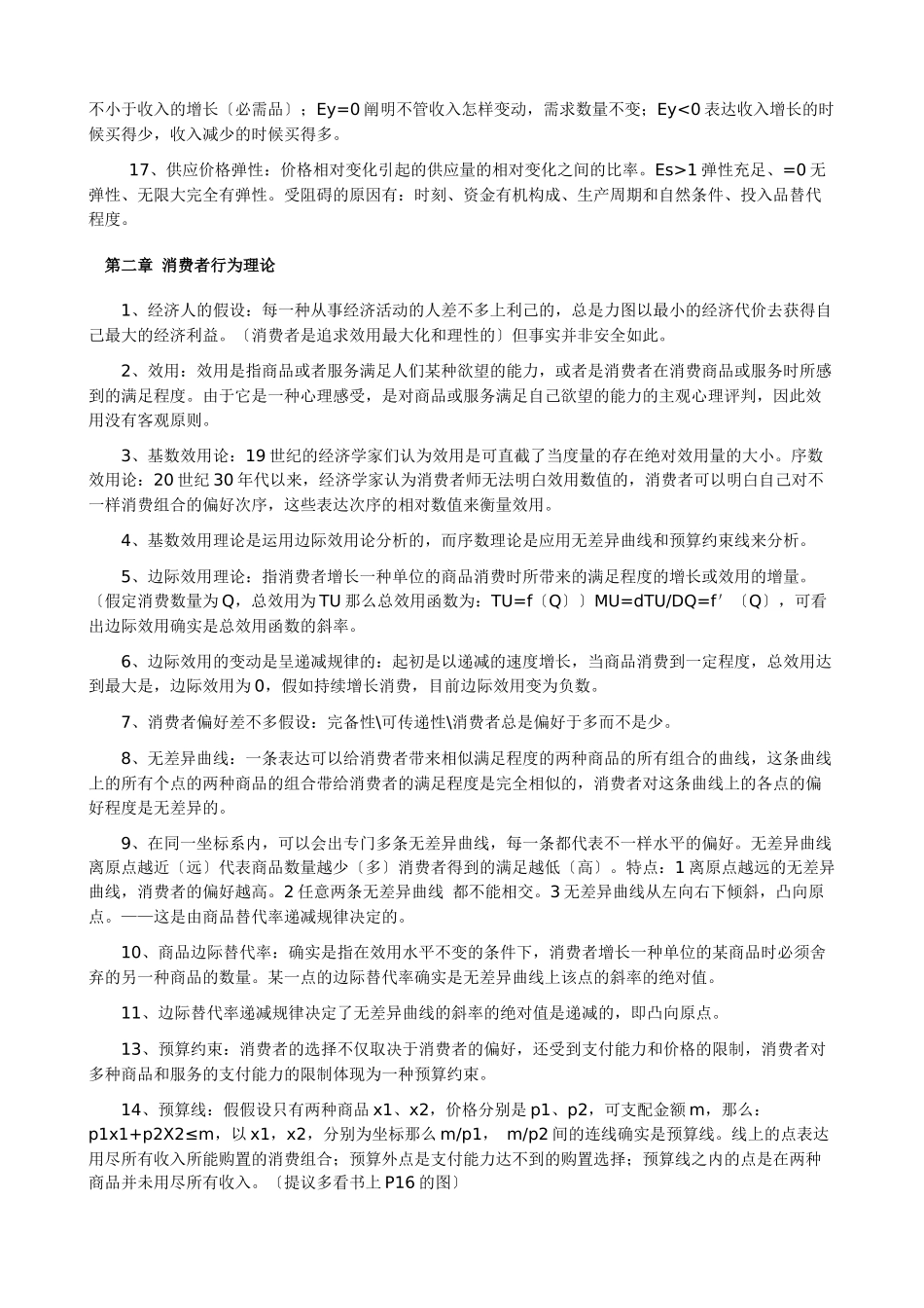 2025年X中级经济师考试经济基础知识重点精华版_第2页