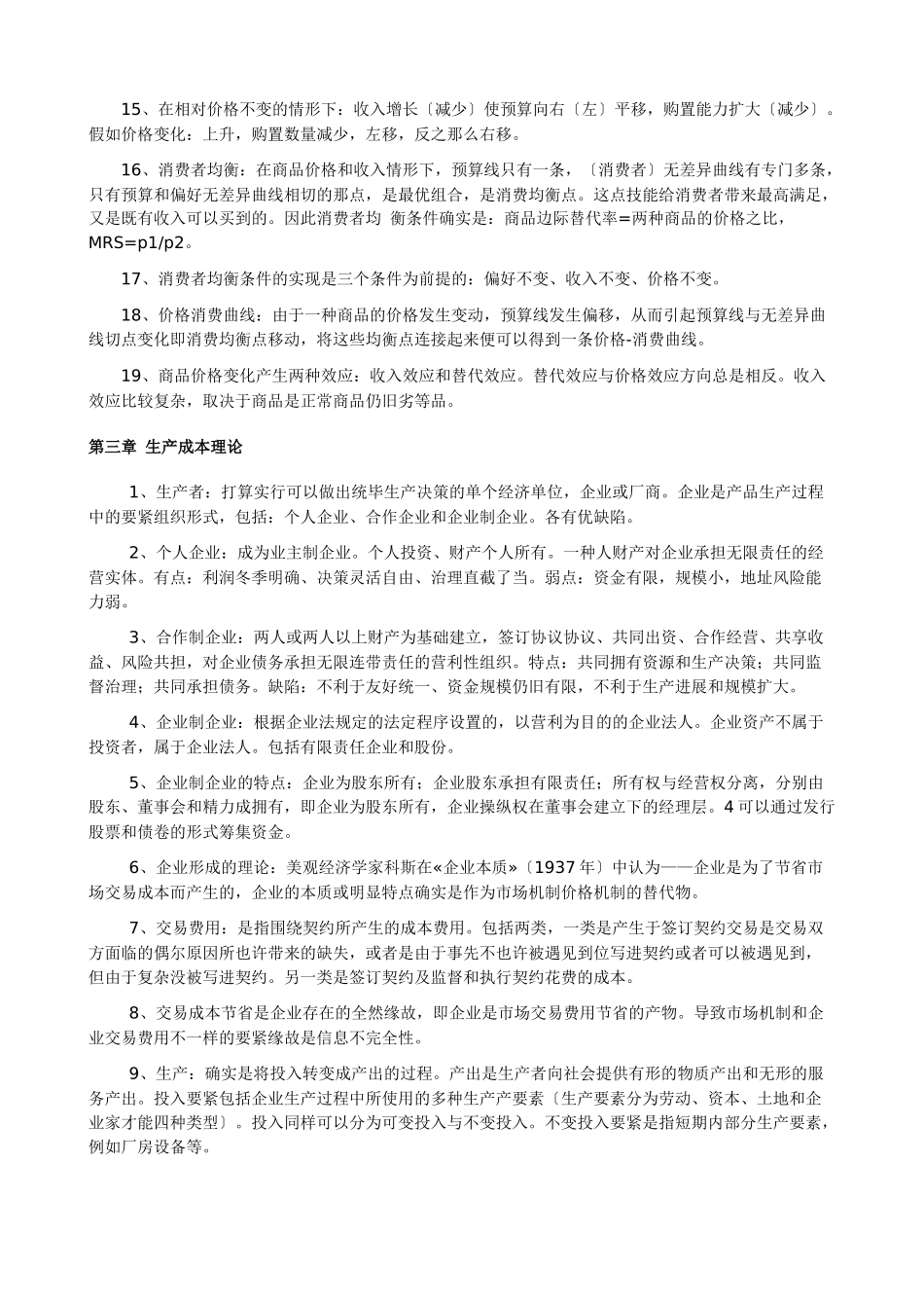 2025年X中级经济师考试经济基础知识重点精华版_第3页