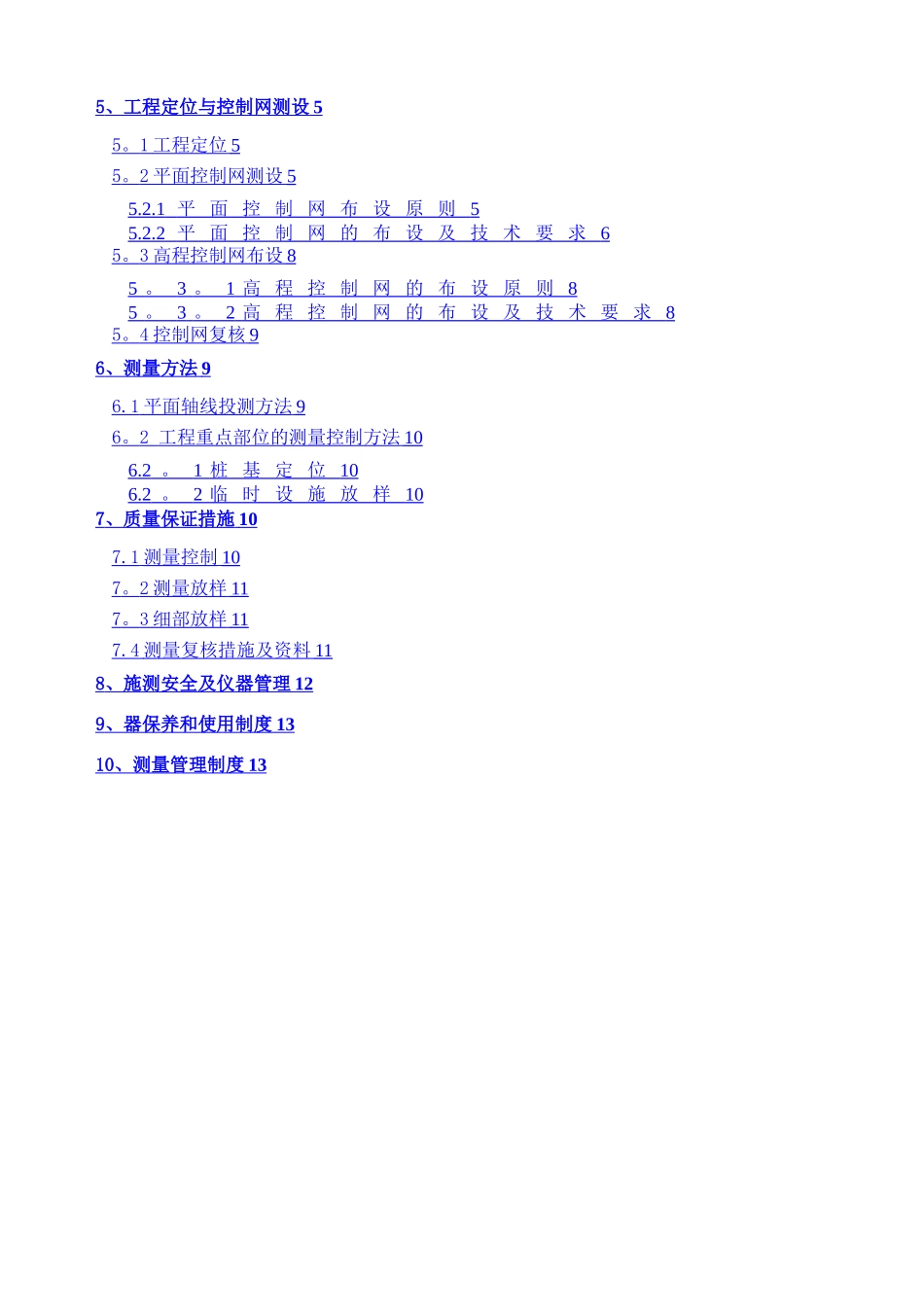 桩基工程施工测量方案_第2页