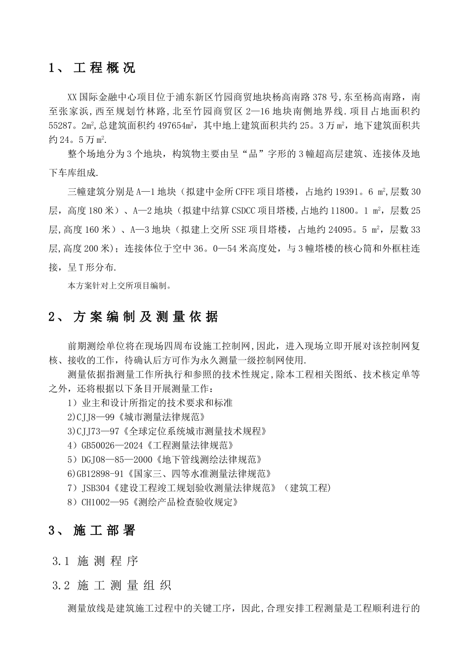 桩基工程施工测量方案_第3页