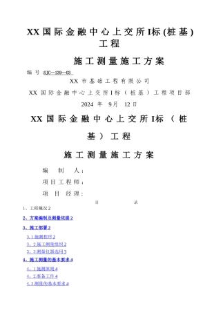 桩基工程施工测量方案