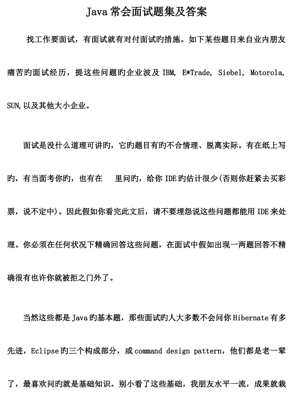 2025年Java常见面试题集及答案_第1页